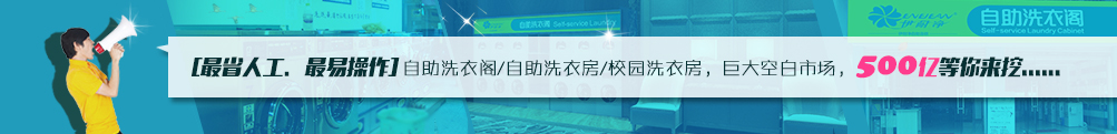 自助洗衣哪家好？